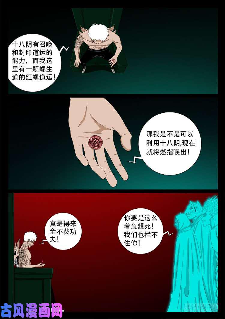 《我为苍生》漫画最新章节十八阴 05免费下拉式在线观看章节第【10】张图片