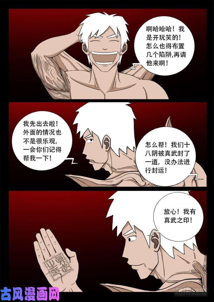 《我为苍生》漫画最新章节十八阴 05免费下拉式在线观看章节第【11】张图片