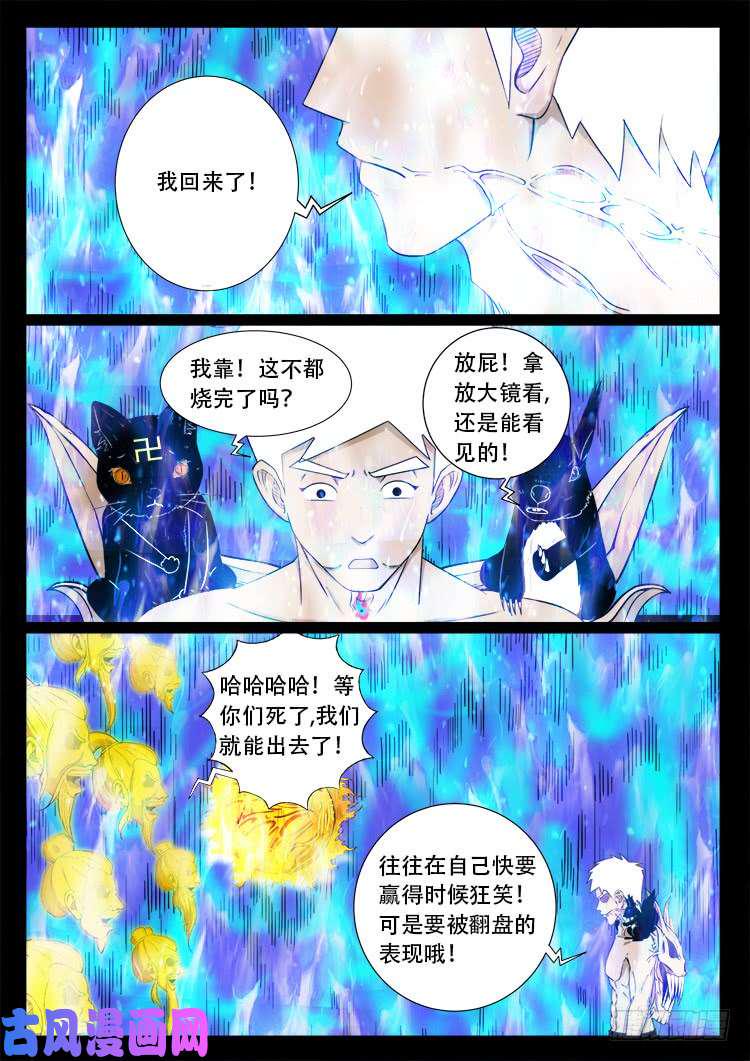 《我为苍生》漫画最新章节十八阴 05免费下拉式在线观看章节第【12】张图片