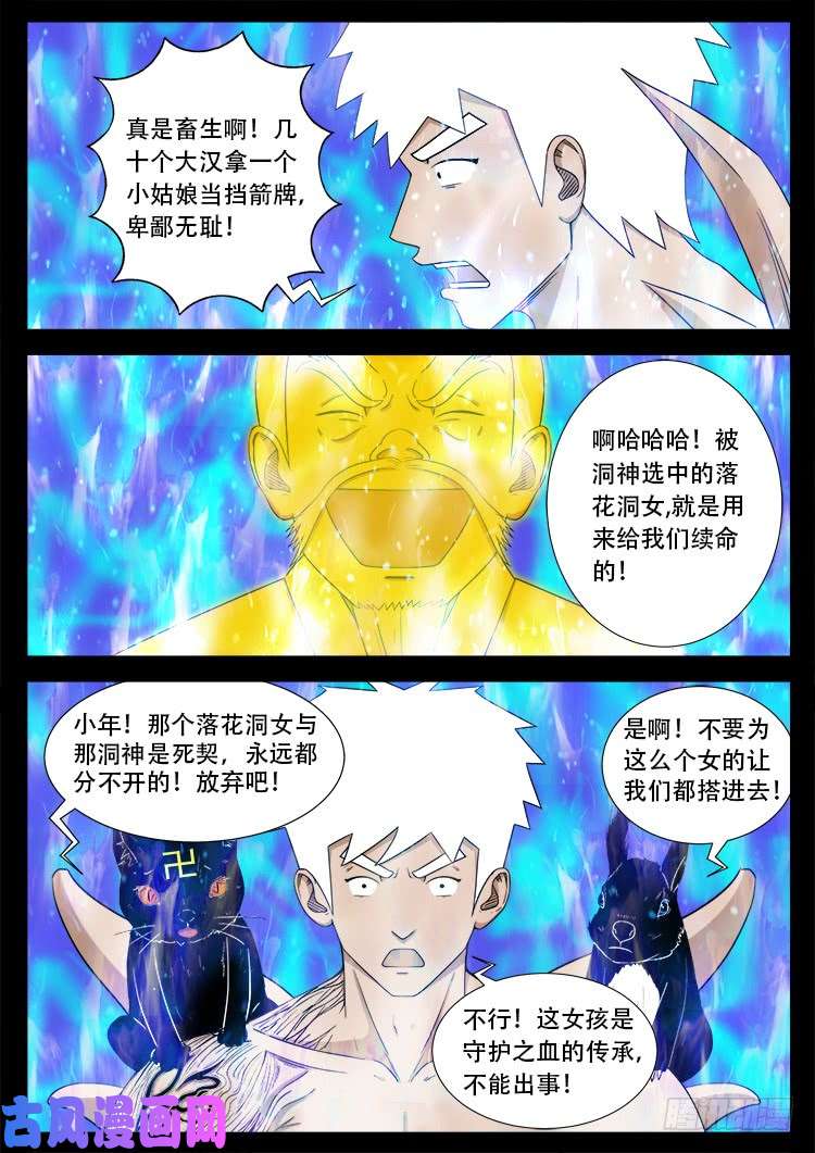 《我为苍生》漫画最新章节十八阴 05免费下拉式在线观看章节第【18】张图片