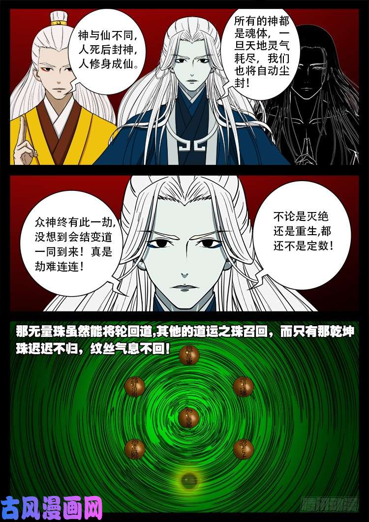 《我为苍生》漫画最新章节十八阴 05免费下拉式在线观看章节第【3】张图片