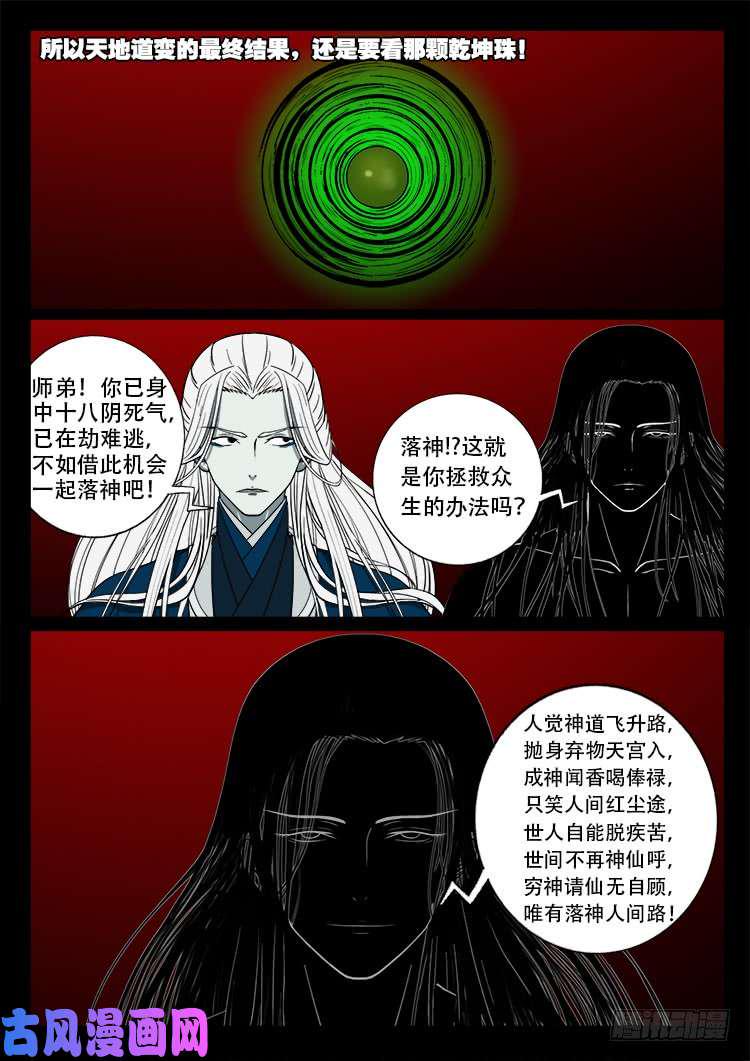 《我为苍生》漫画最新章节十八阴 05免费下拉式在线观看章节第【4】张图片