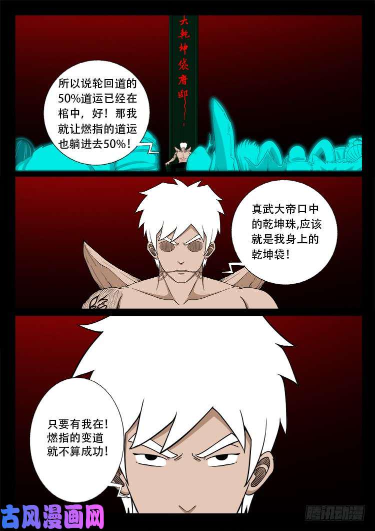 《我为苍生》漫画最新章节十八阴 05免费下拉式在线观看章节第【9】张图片