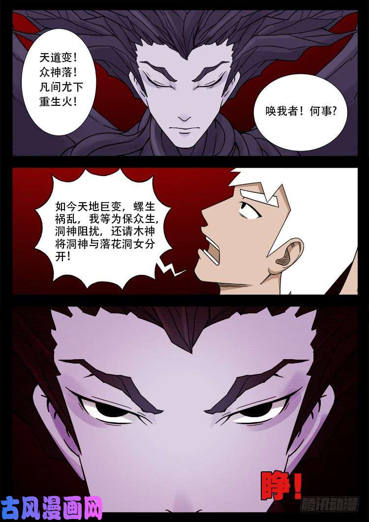 《我为苍生》漫画最新章节十八阴 06免费下拉式在线观看章节第【4】张图片