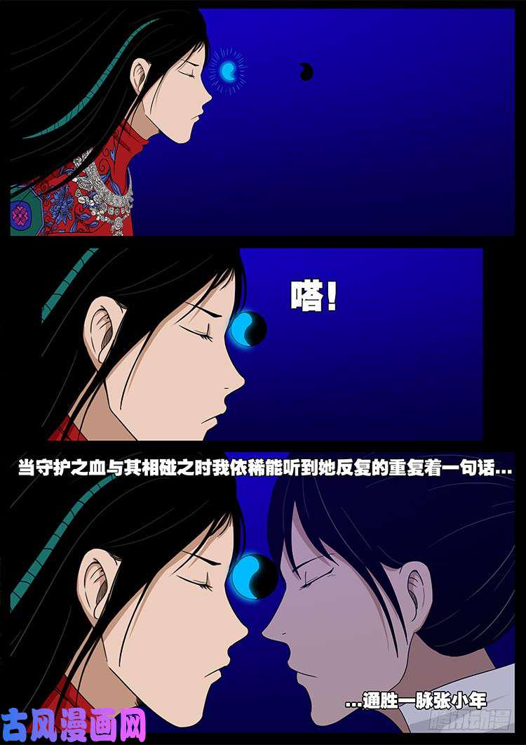 《我为苍生》漫画最新章节十八阴 07免费下拉式在线观看章节第【13】张图片