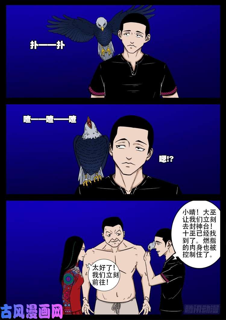 《我为苍生》漫画最新章节十八阴 07免费下拉式在线观看章节第【16】张图片