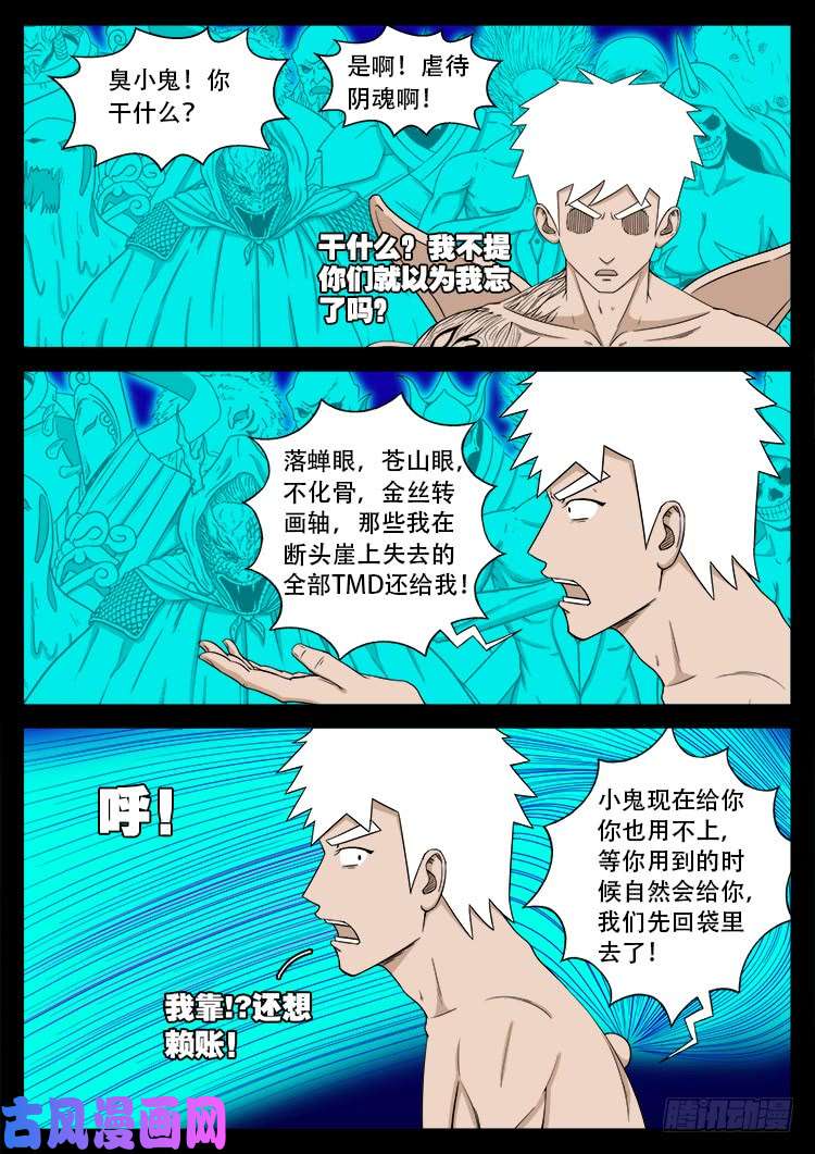 《我为苍生》漫画最新章节十八阴 07免费下拉式在线观看章节第【18】张图片