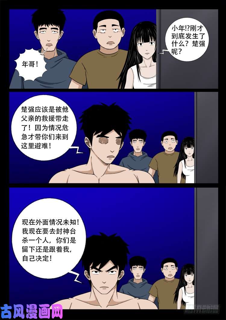 《我为苍生》漫画最新章节十八阴 07免费下拉式在线观看章节第【19】张图片