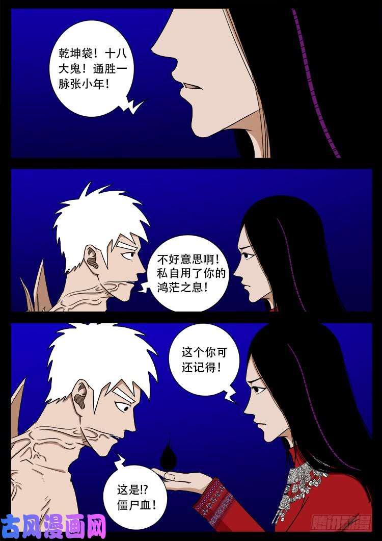 《我为苍生》漫画最新章节十八阴 07免费下拉式在线观看章节第【8】张图片