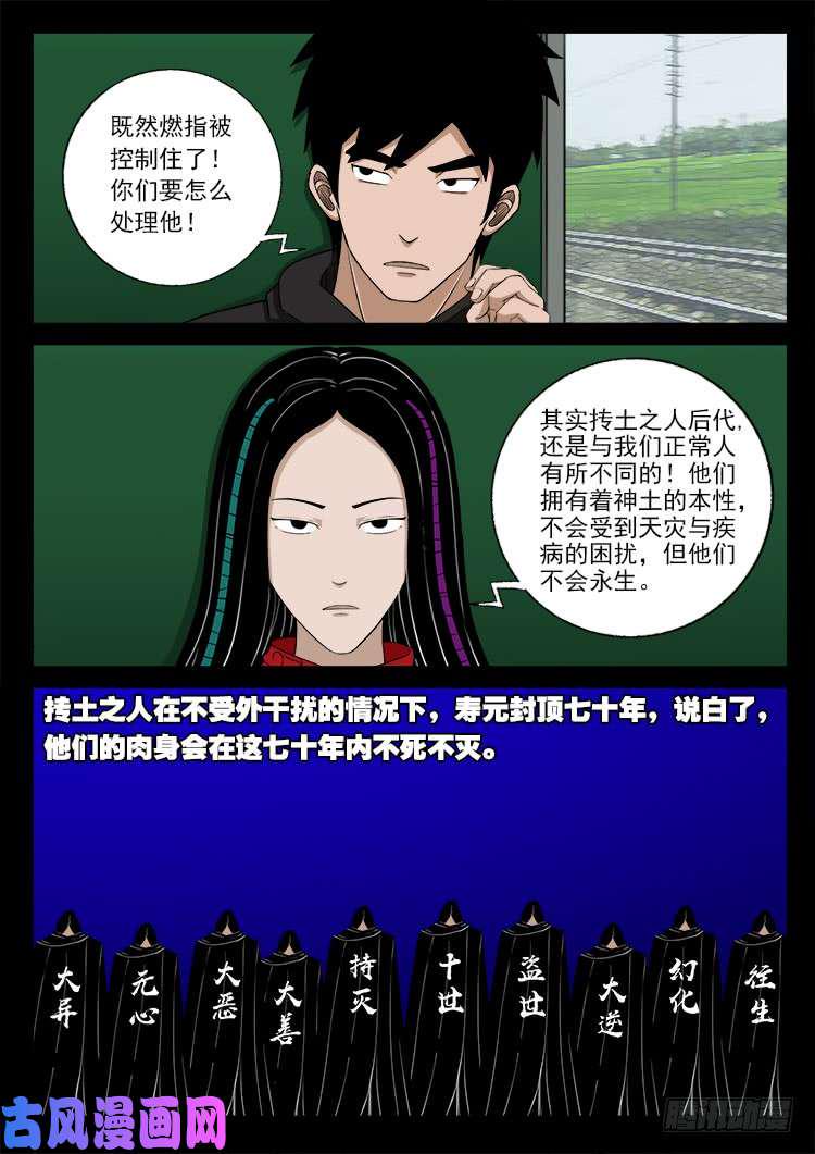 《我为苍生》漫画最新章节封神台 01免费下拉式在线观看章节第【10】张图片