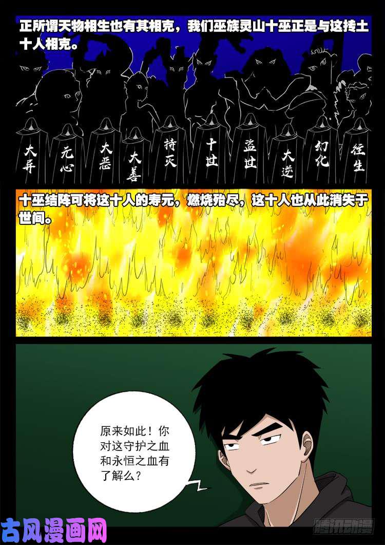 《我为苍生》漫画最新章节封神台 01免费下拉式在线观看章节第【11】张图片