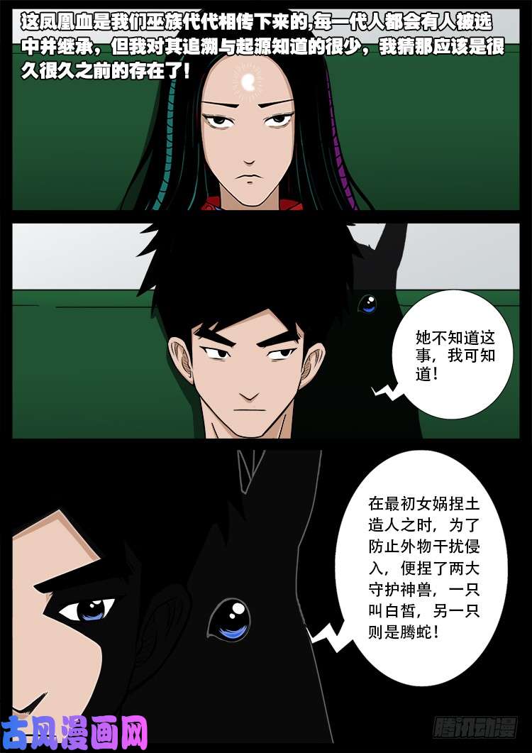 《我为苍生》漫画最新章节封神台 01免费下拉式在线观看章节第【12】张图片