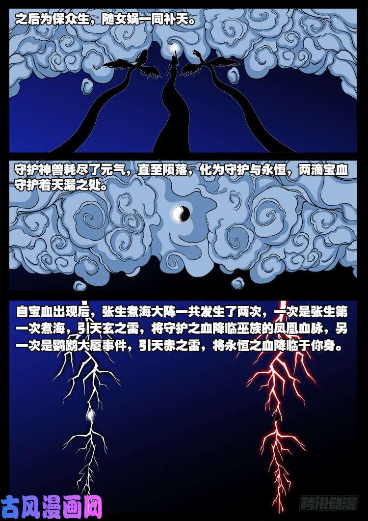 《我为苍生》漫画最新章节封神台 01免费下拉式在线观看章节第【13】张图片