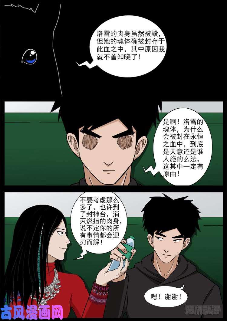 《我为苍生》漫画最新章节封神台 01免费下拉式在线观看章节第【14】张图片