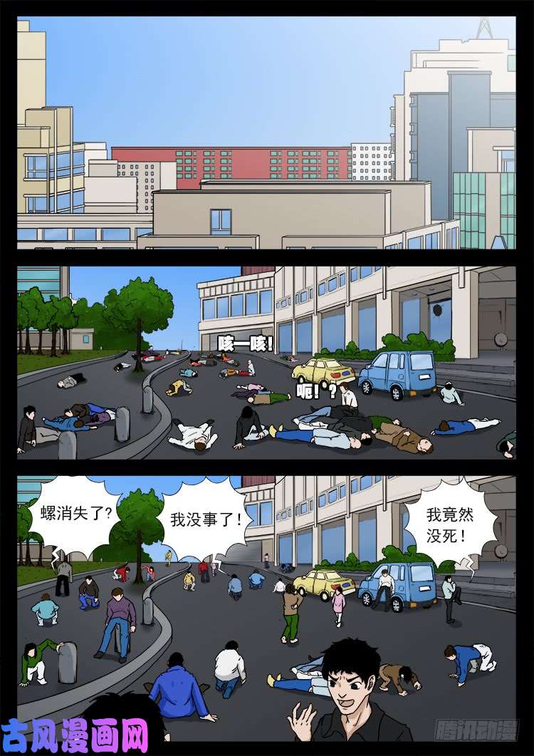 《我为苍生》漫画最新章节封神台 01免费下拉式在线观看章节第【3】张图片