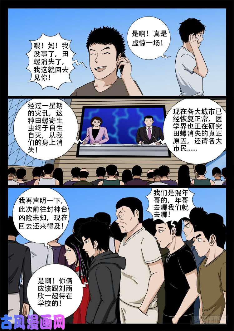 《我为苍生》漫画最新章节封神台 01免费下拉式在线观看章节第【6】张图片