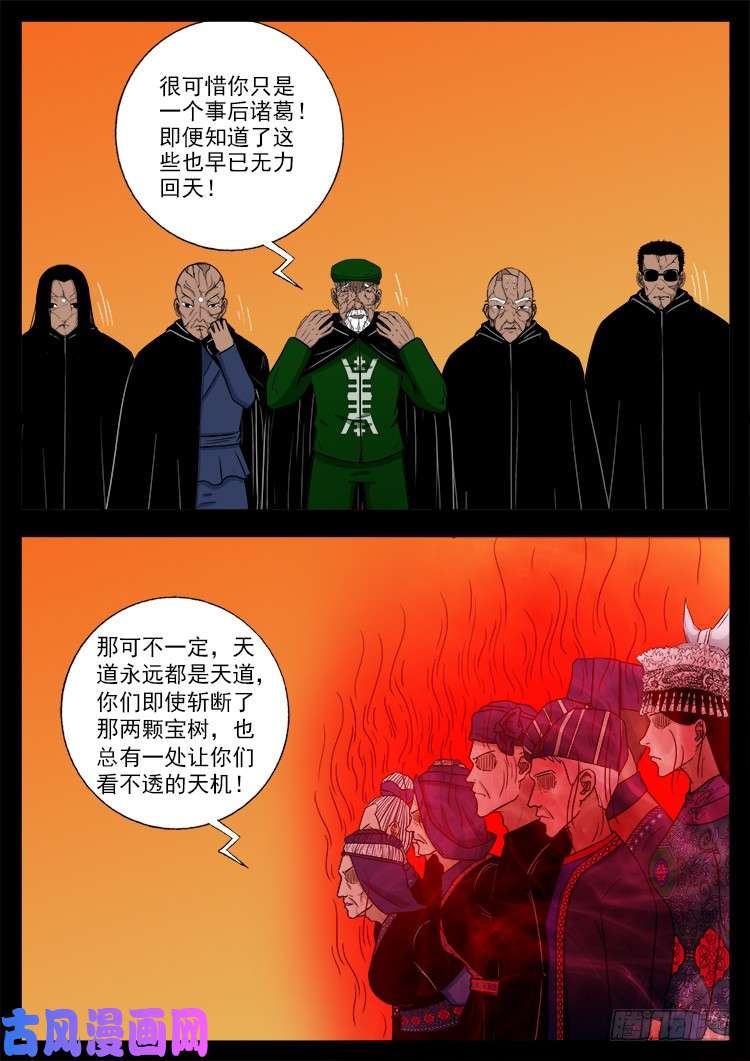 《我为苍生》漫画最新章节封神台 02免费下拉式在线观看章节第【10】张图片