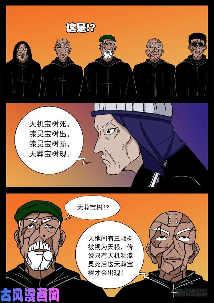 《我为苍生》漫画最新章节封神台 02免费下拉式在线观看章节第【13】张图片