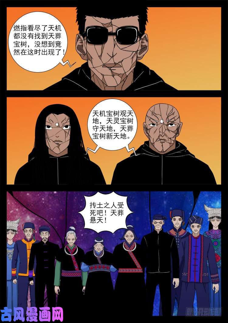 《我为苍生》漫画最新章节封神台 02免费下拉式在线观看章节第【14】张图片