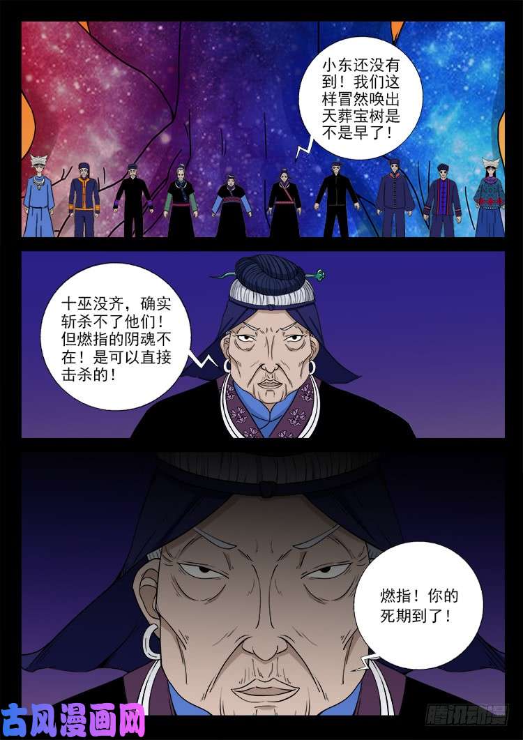 《我为苍生》漫画最新章节封神台 02免费下拉式在线观看章节第【17】张图片