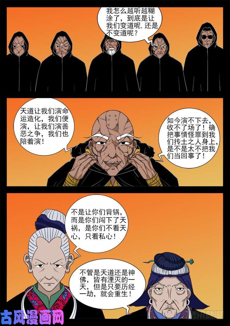 《我为苍生》漫画最新章节封神台 02免费下拉式在线观看章节第【6】张图片