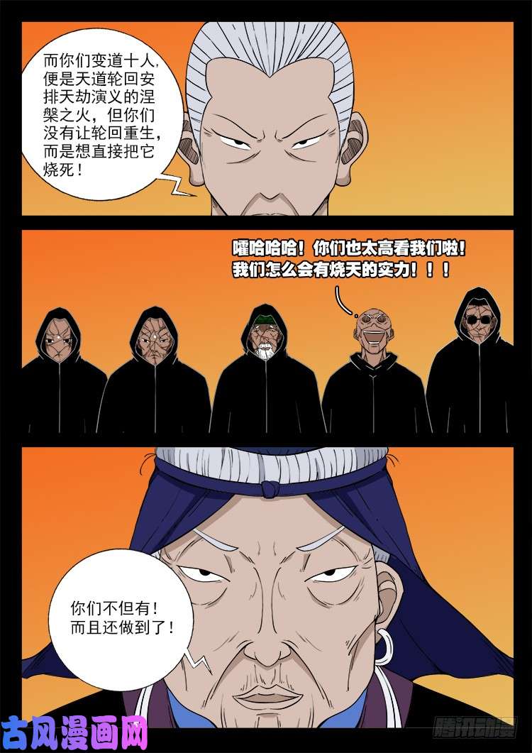 《我为苍生》漫画最新章节封神台 02免费下拉式在线观看章节第【7】张图片