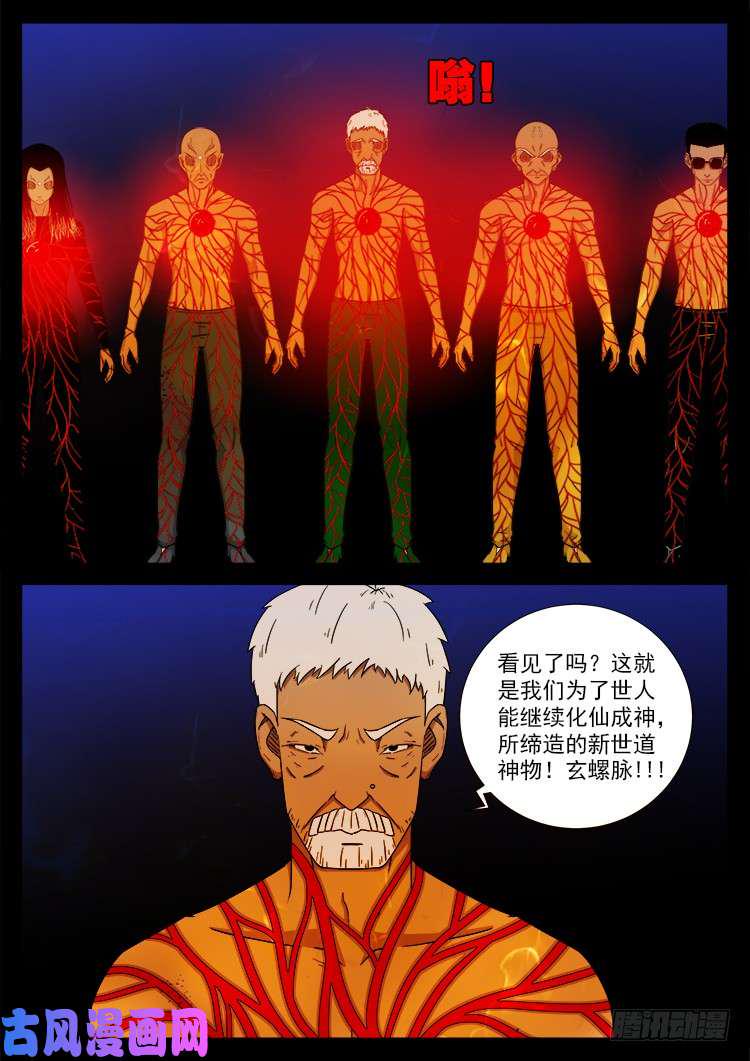 《我为苍生》漫画最新章节封神台 03免费下拉式在线观看章节第【16】张图片