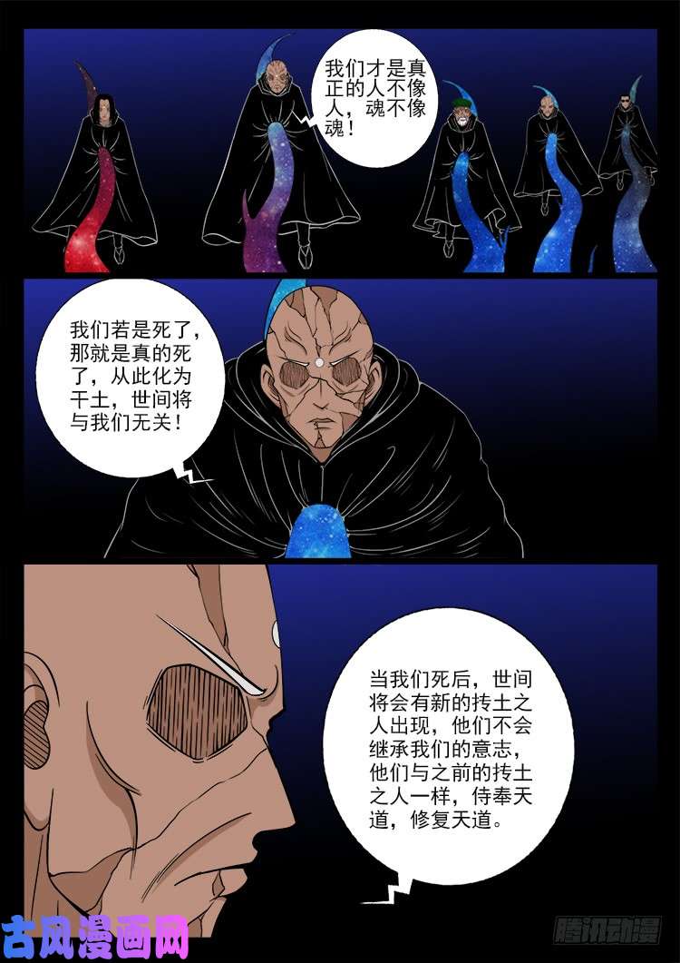 《我为苍生》漫画最新章节封神台 03免费下拉式在线观看章节第【4】张图片