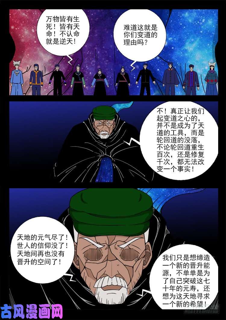 《我为苍生》漫画最新章节封神台 03免费下拉式在线观看章节第【5】张图片