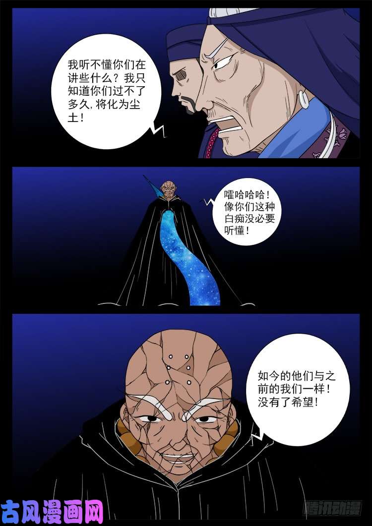 《我为苍生》漫画最新章节封神台 03免费下拉式在线观看章节第【6】张图片