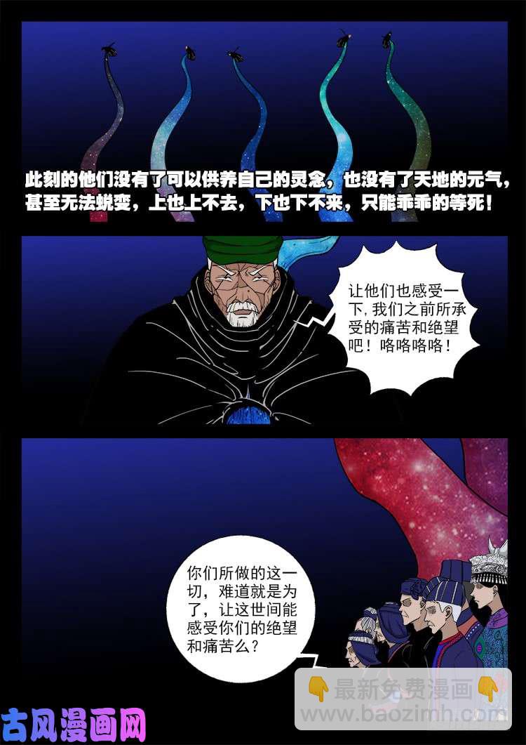 《我为苍生》漫画最新章节封神台 03免费下拉式在线观看章节第【7】张图片