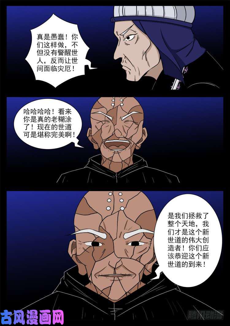 《我为苍生》漫画最新章节封神台 03免费下拉式在线观看章节第【8】张图片