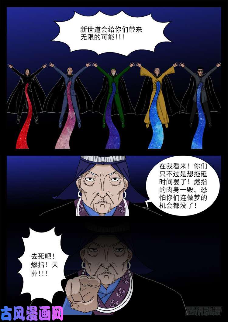 《我为苍生》漫画最新章节封神台 03免费下拉式在线观看章节第【9】张图片