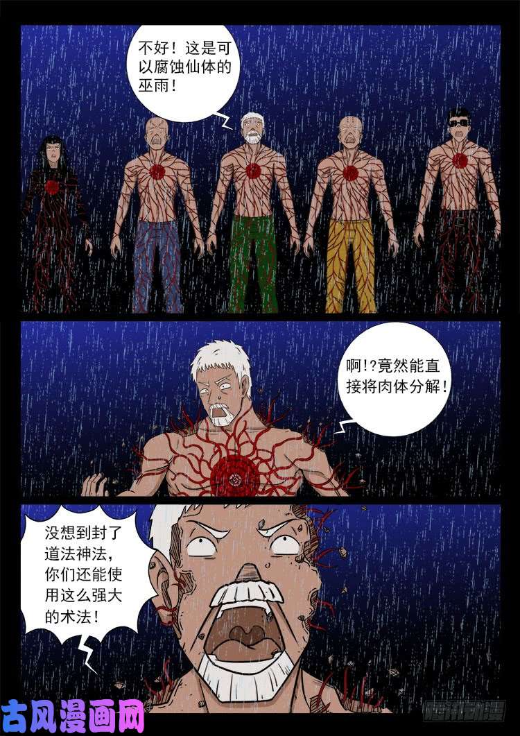 《我为苍生》漫画最新章节封神台 04免费下拉式在线观看章节第【13】张图片