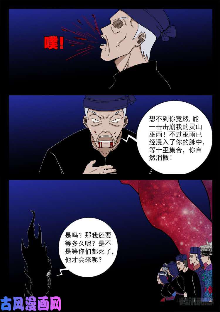 《我为苍生》漫画最新章节封神台 04免费下拉式在线观看章节第【18】张图片