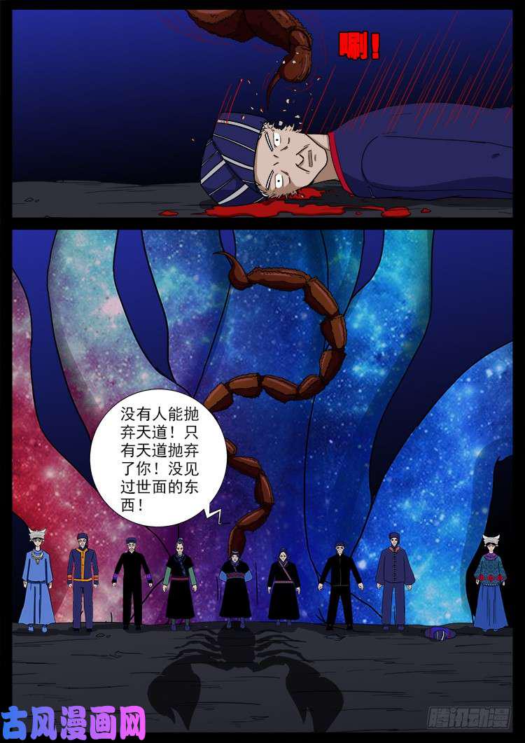 《我为苍生》漫画最新章节封神台 04免费下拉式在线观看章节第【5】张图片