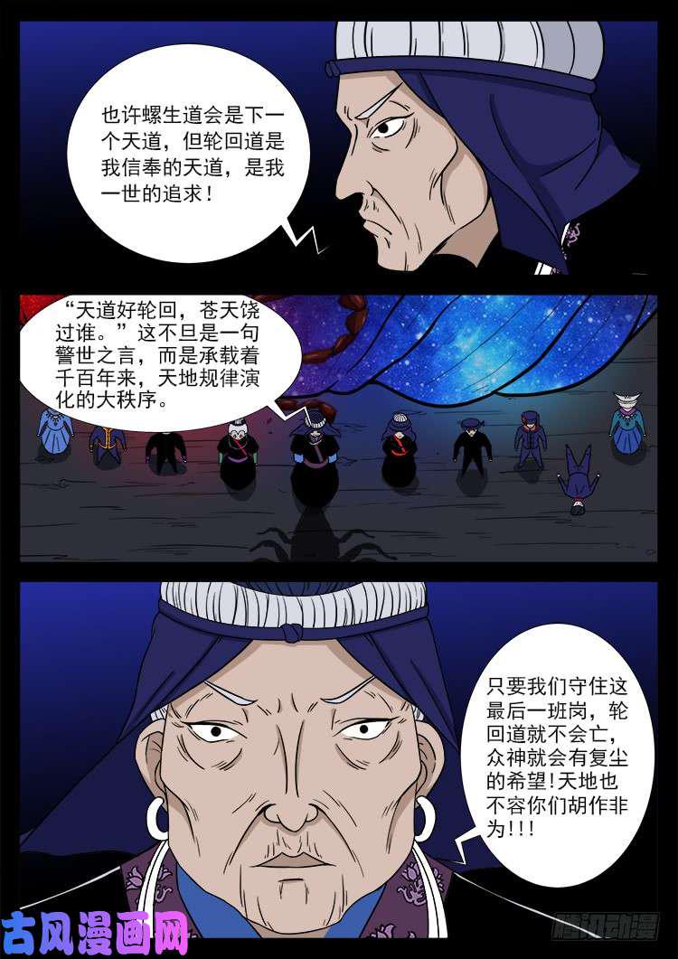 《我为苍生》漫画最新章节封神台 04免费下拉式在线观看章节第【6】张图片