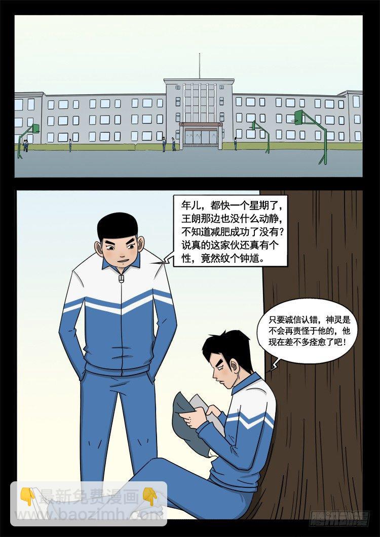 《我为苍生》漫画最新章节偿命锁 01免费下拉式在线观看章节第【2】张图片