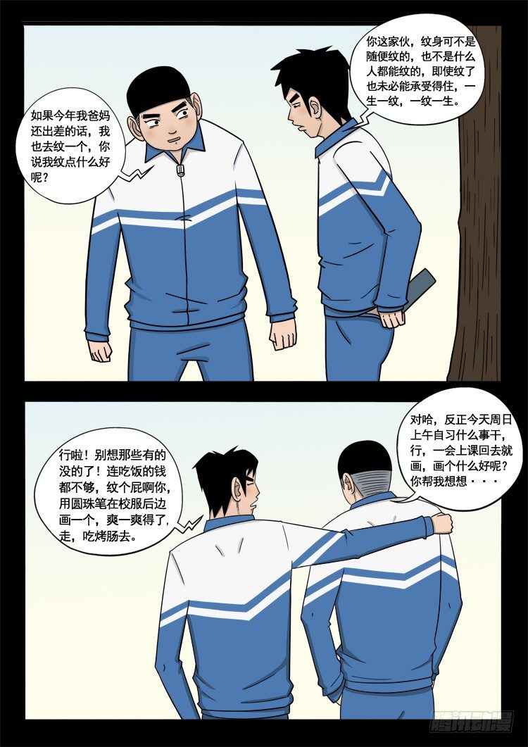 《我为苍生》漫画最新章节偿命锁 01免费下拉式在线观看章节第【3】张图片