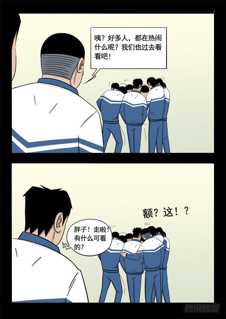 《我为苍生》漫画最新章节偿命锁 01免费下拉式在线观看章节第【4】张图片