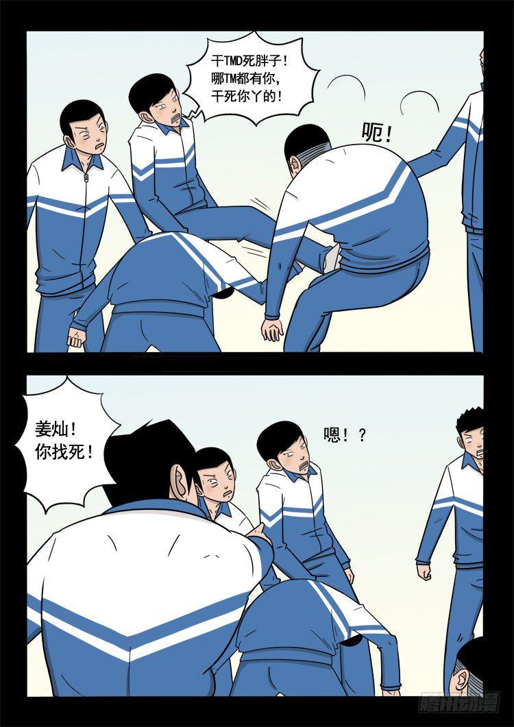 《我为苍生》漫画最新章节偿命锁 01免费下拉式在线观看章节第【7】张图片