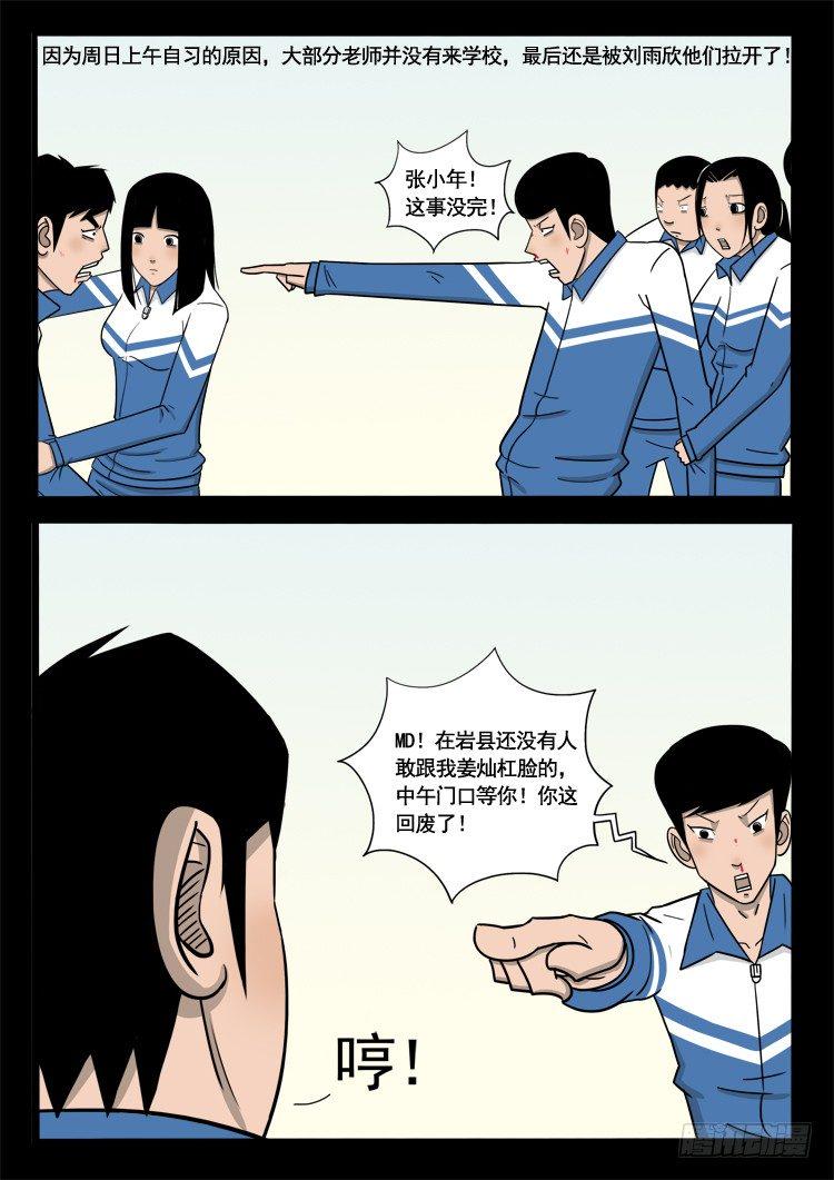 《我为苍生》漫画最新章节偿命锁 01免费下拉式在线观看章节第【9】张图片