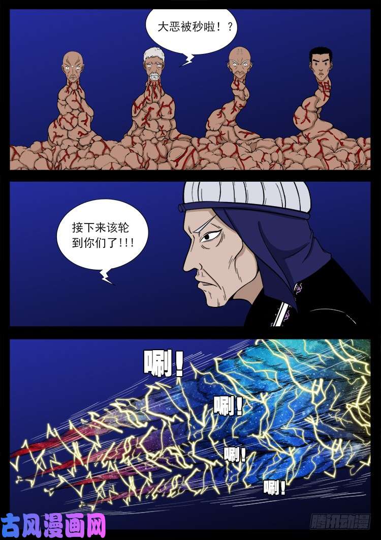 《我为苍生》漫画最新章节封神台 05免费下拉式在线观看章节第【16】张图片