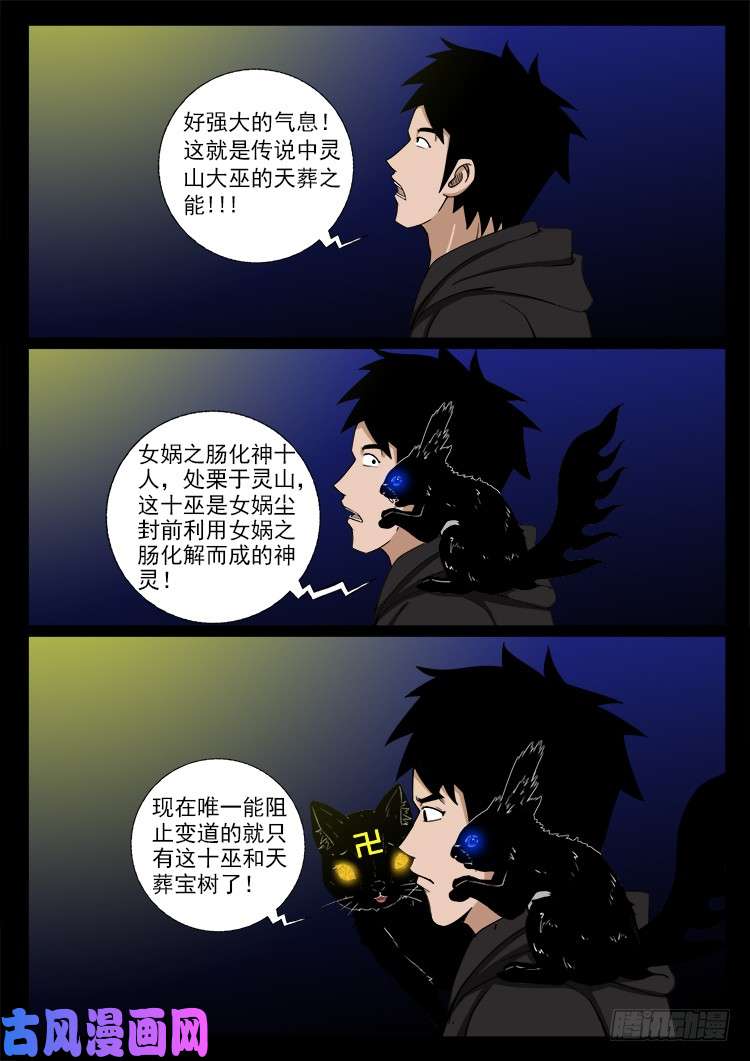 《我为苍生》漫画最新章节封神台 05免费下拉式在线观看章节第【6】张图片