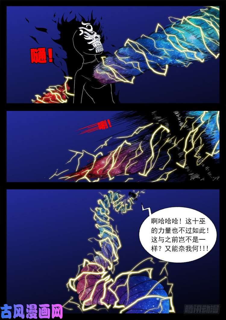 《我为苍生》漫画最新章节封神台 05免费下拉式在线观看章节第【9】张图片