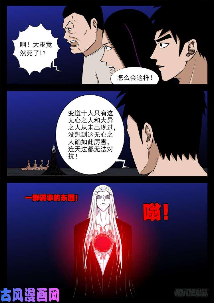 《我为苍生》漫画最新章节天宫宝藏 01免费下拉式在线观看章节第【10】张图片