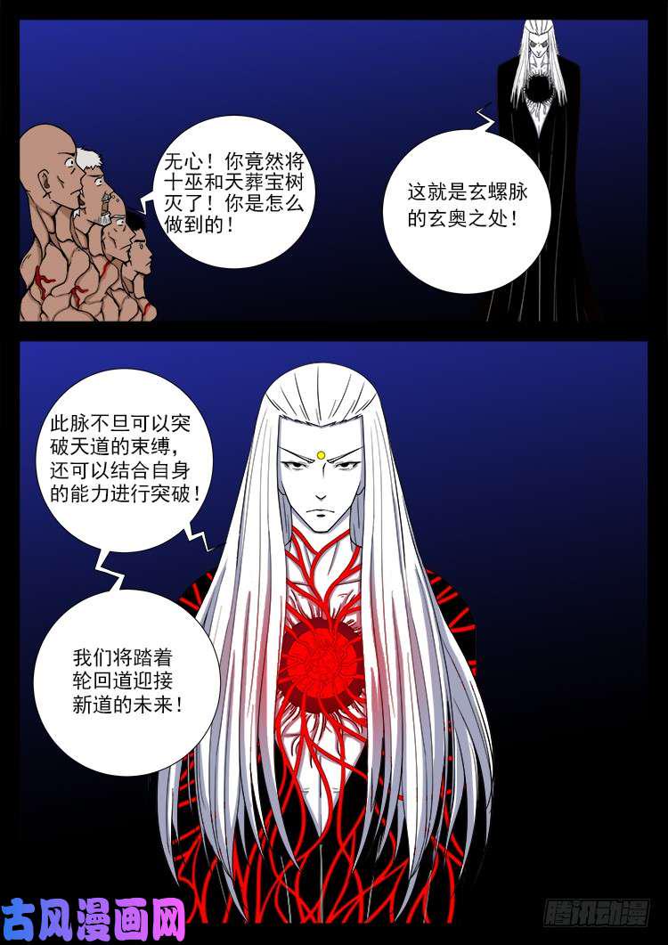 《我为苍生》漫画最新章节天宫宝藏 01免费下拉式在线观看章节第【16】张图片