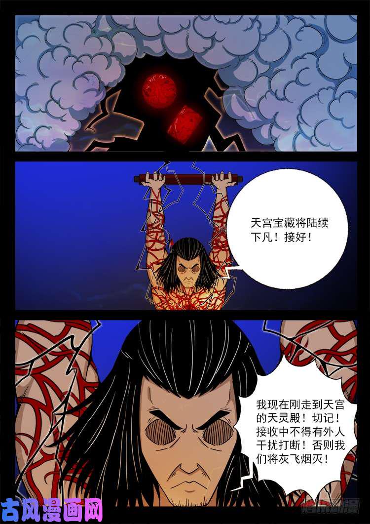 《我为苍生》漫画最新章节天宫宝藏 01免费下拉式在线观看章节第【20】张图片