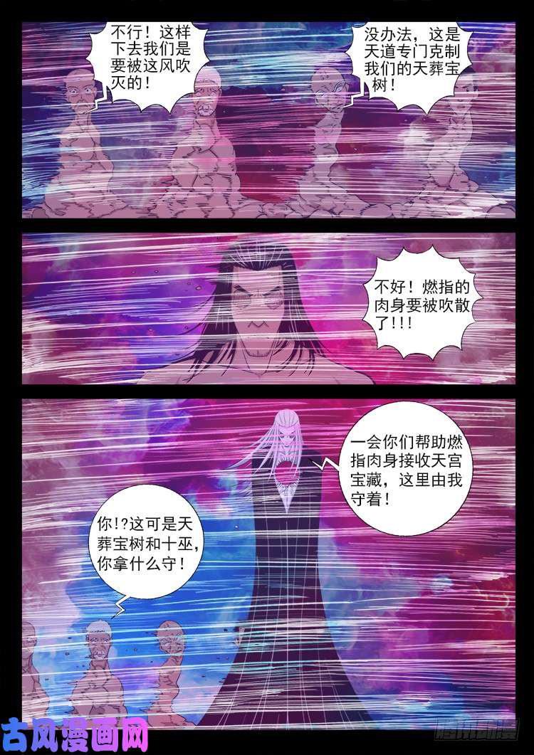 《我为苍生》漫画最新章节天宫宝藏 01免费下拉式在线观看章节第【6】张图片