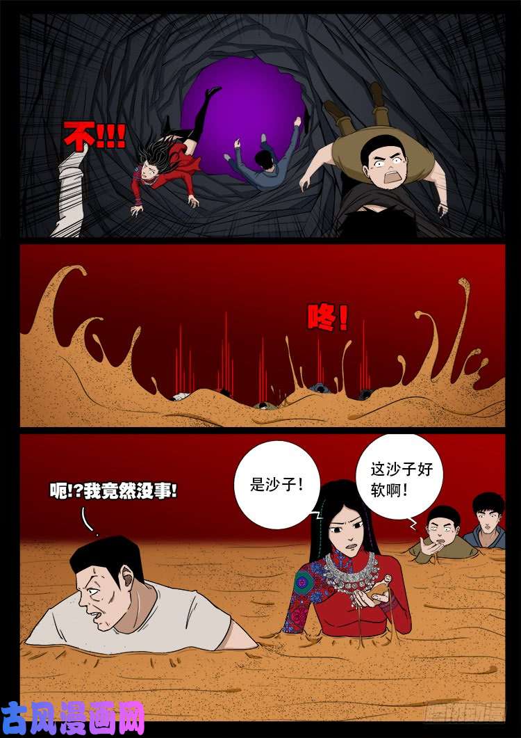 《我为苍生》漫画最新章节天宫宝藏 02免费下拉式在线观看章节第【10】张图片